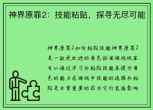 神界原罪2：技能粘贴，探寻无尽可能