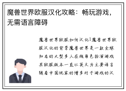 魔兽世界欧服汉化攻略：畅玩游戏，无需语言障碍