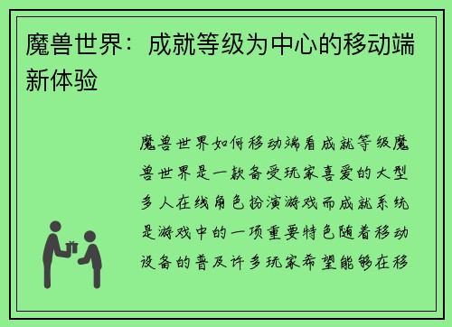 魔兽世界：成就等级为中心的移动端新体验
