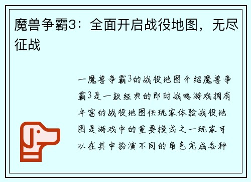 魔兽争霸3：全面开启战役地图，无尽征战