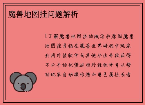 魔兽地图挂问题解析