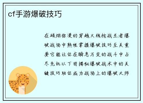 cf手游爆破技巧