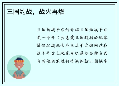 三国约战，战火再燃