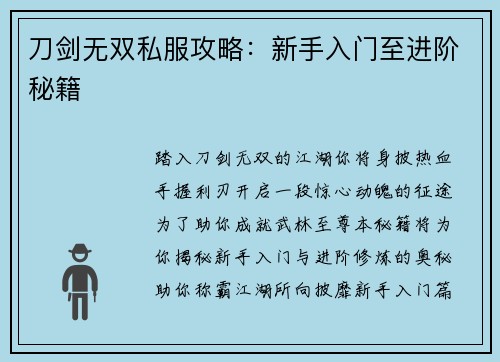 刀剑无双私服攻略：新手入门至进阶秘籍