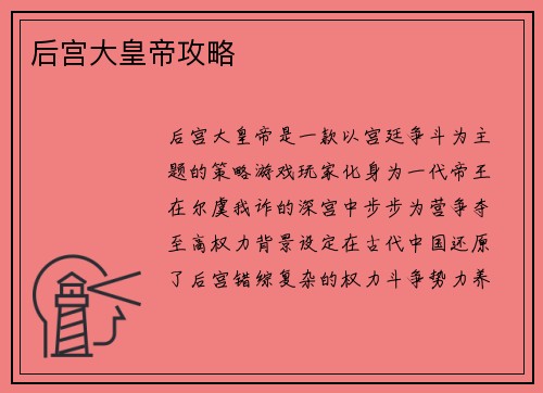 后宫大皇帝攻略