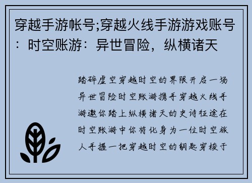 穿越手游帐号;穿越火线手游游戏账号：时空账游：异世冒险，纵横诸天