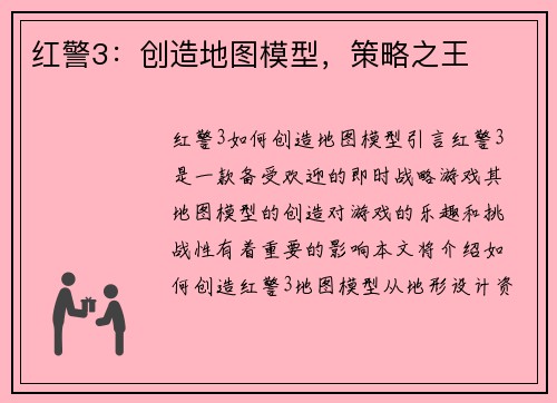 红警3：创造地图模型，策略之王