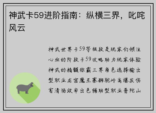 神武卡59进阶指南：纵横三界，叱咤风云