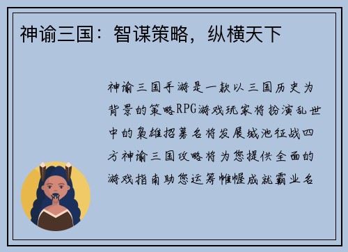 神谕三国：智谋策略，纵横天下