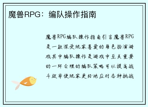 魔兽RPG：编队操作指南