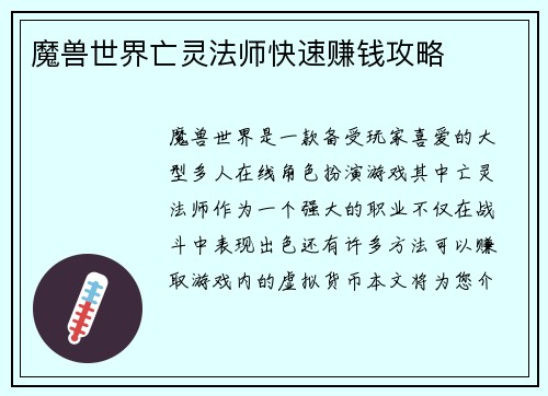 魔兽世界亡灵法师快速赚钱攻略