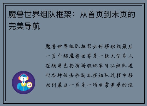 魔兽世界组队框架：从首页到末页的完美导航