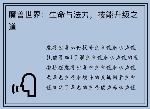 魔兽世界：生命与法力，技能升级之道