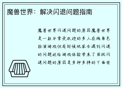 魔兽世界：解决闪退问题指南