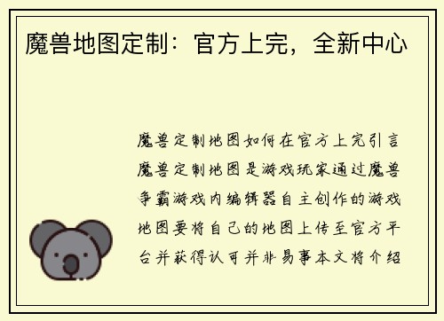 魔兽地图定制：官方上完，全新中心