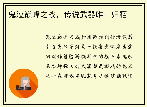 鬼泣巅峰之战，传说武器唯一归宿