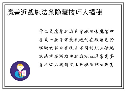 魔兽近战施法条隐藏技巧大揭秘