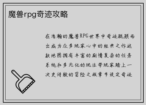 魔兽rpg奇迹攻略